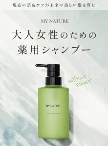 マイナチュレ薬用スカルプシャンプーで「見た目年齢が驚きの若々しさに！」手に取って試してみる価値アリのスカルプシャンプーをご紹介します！
